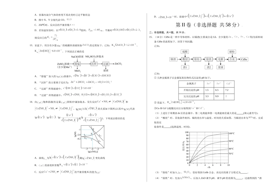 化学（重庆卷01）（考试版A3）.docx_第3页