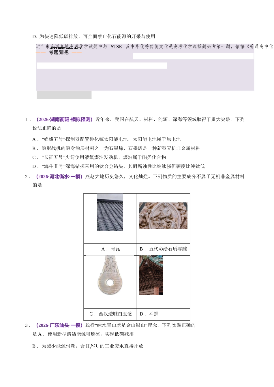 2026高考化学终极押题猜想(原卷版)(52页完整版)【终极押题猜想】【高考化学】.docx_第2页