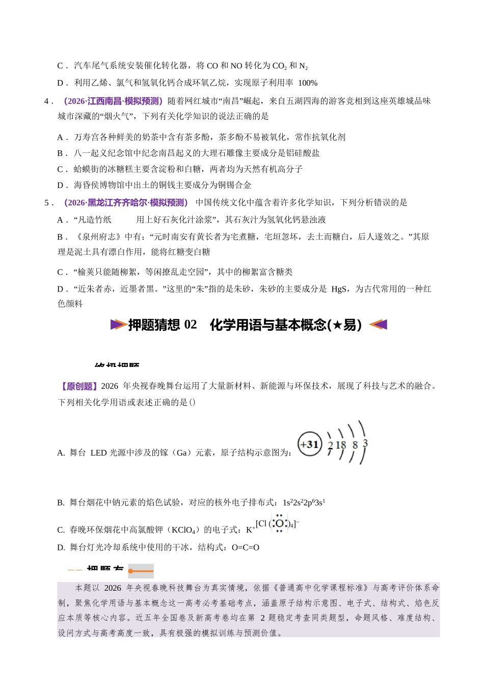 2026高考化学终极押题猜想(原卷版)(52页完整版)【终极押题猜想】【高考化学】.docx_第3页
