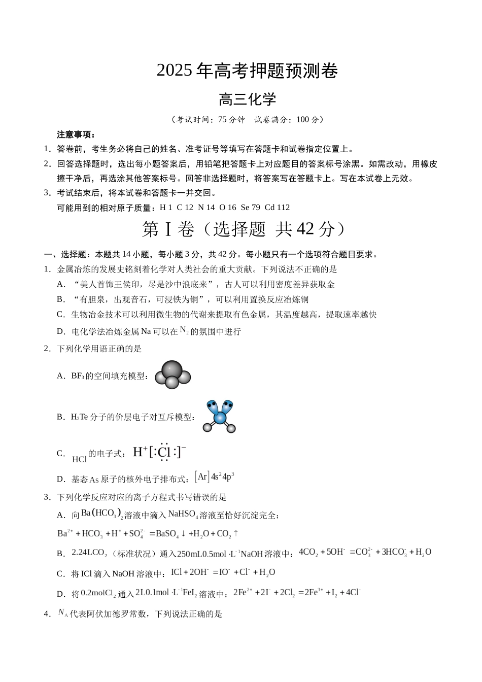 化学(重庆卷01)(考试版A4).docx_第1页