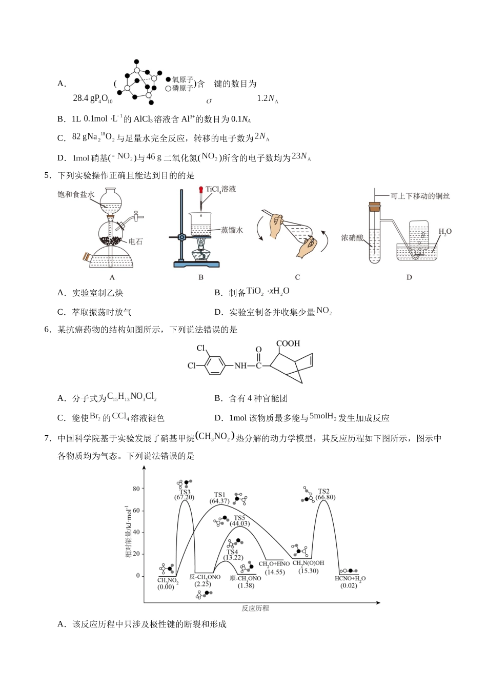 化学(重庆卷01)(考试版A4).docx_第2页