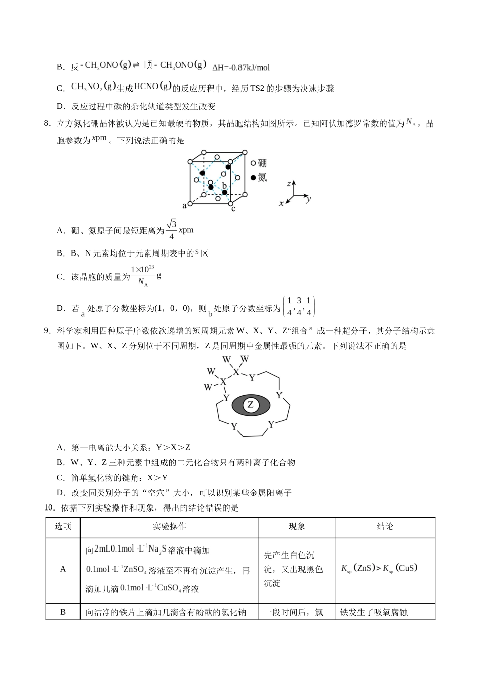 化学(重庆卷01)(考试版A4).docx_第3页