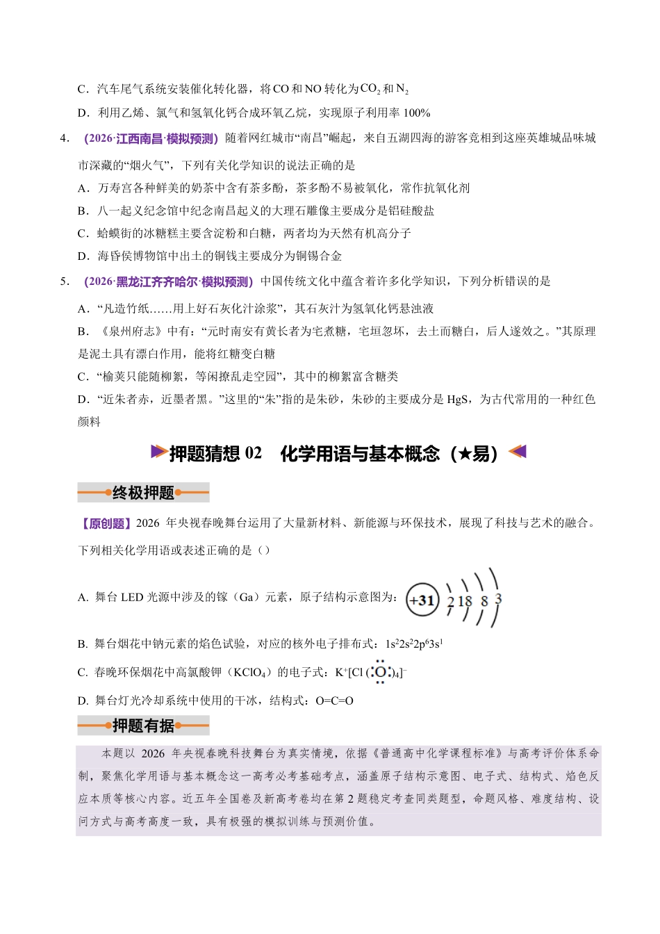 2026高考化学终极押题猜想（原卷版）(52页完整版)【终极押题猜想】【高考化学】.pdf_第3页