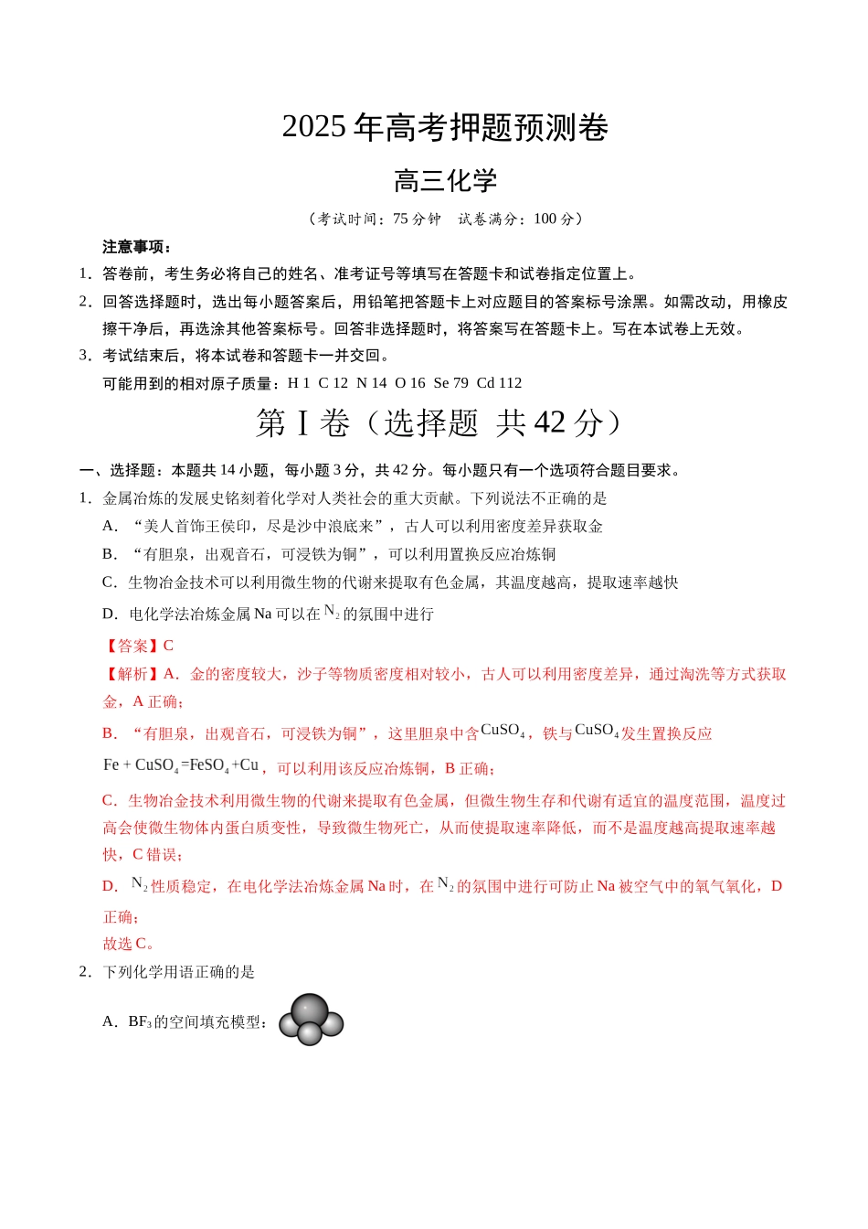 化学（重庆卷01）（全解全析）.docx_第1页