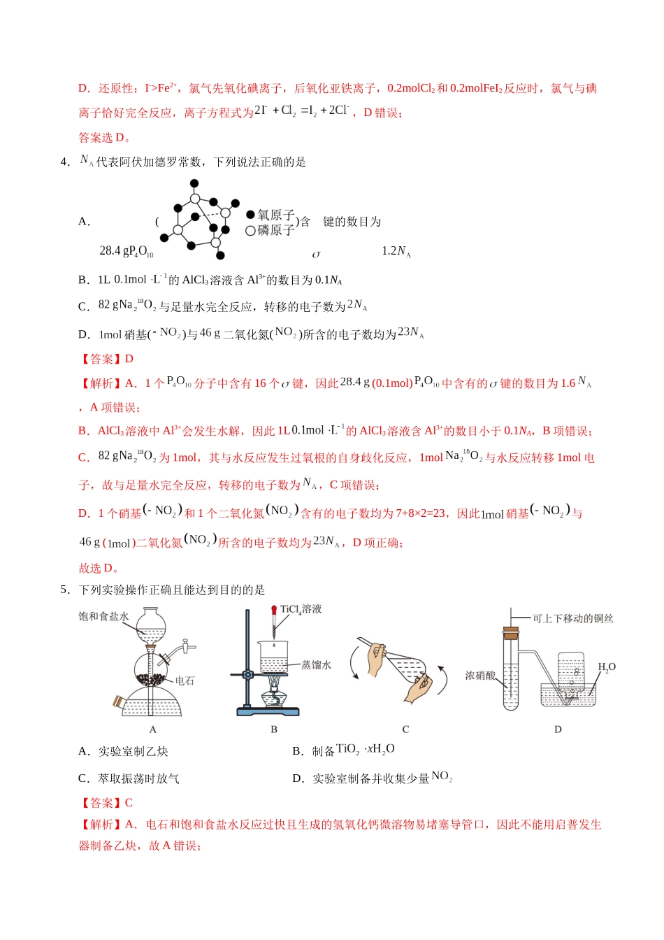 化学（重庆卷01）（全解全析）.docx_第3页