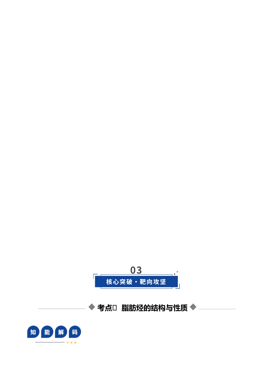 第02讲 烃(复习讲义)(学生版).docx_第3页