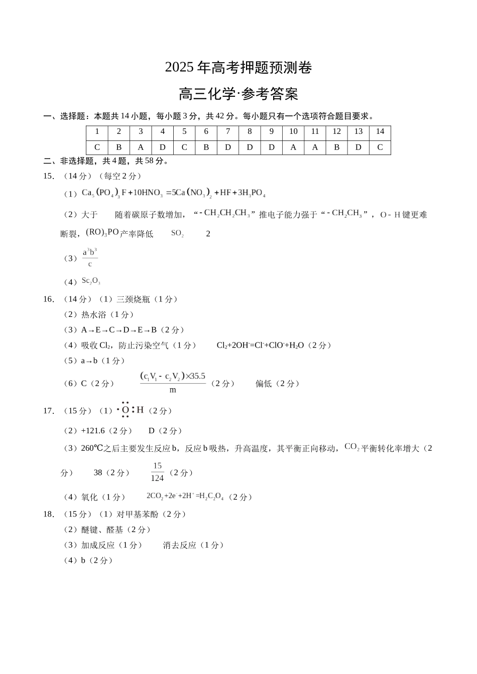 化学（重庆卷02）（参考答案）.docx_第1页