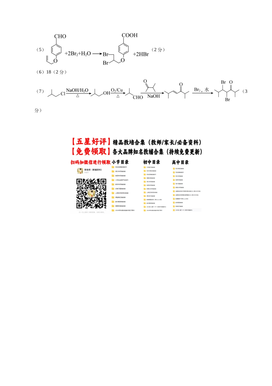 化学（重庆卷02）（参考答案）.docx_第2页