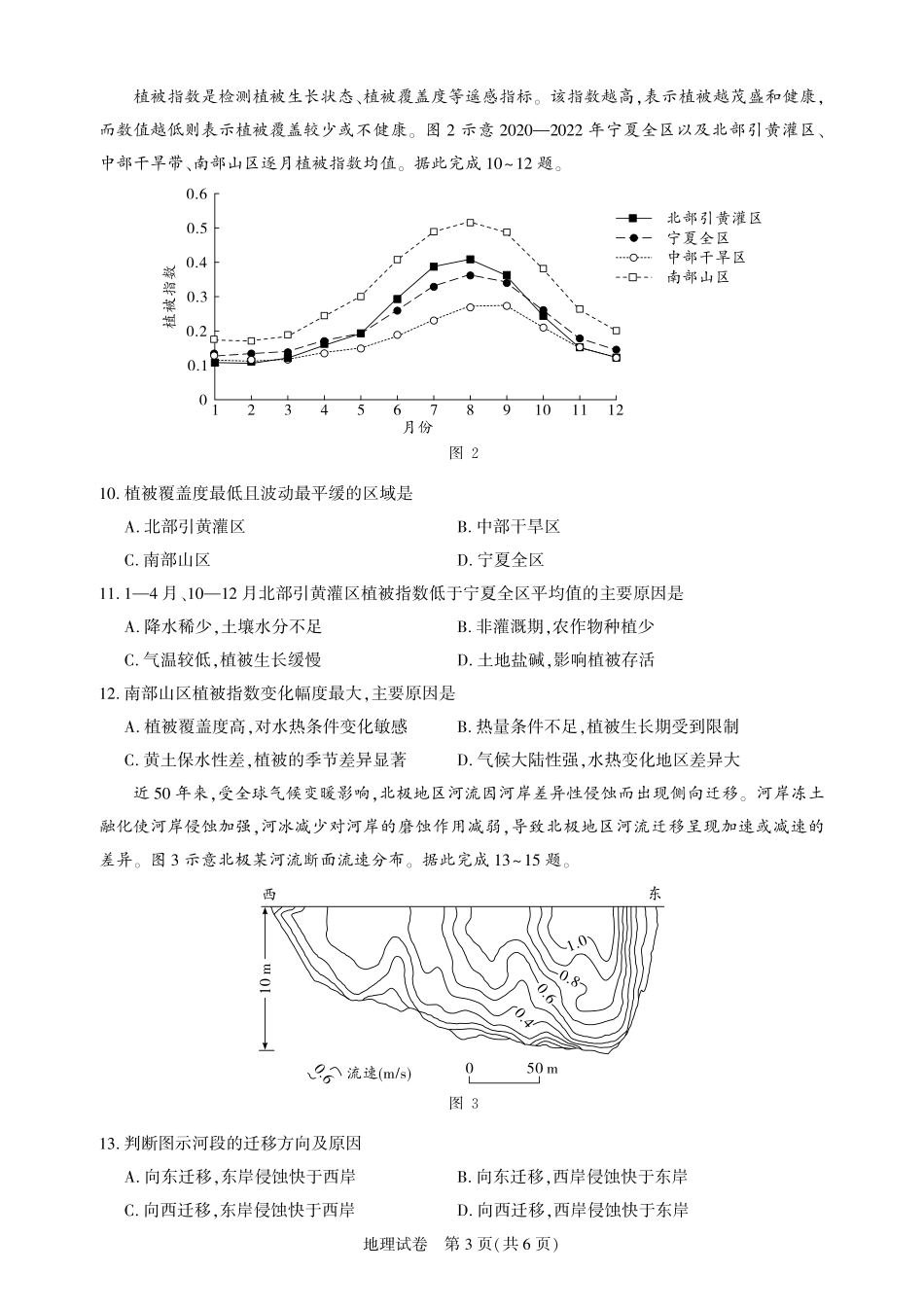2026届高三5月高考模拟训练地理.pdf_第3页