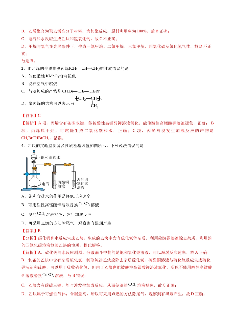 第02讲 烃（专项训练）（安徽专用）（教师版）.docx_第2页