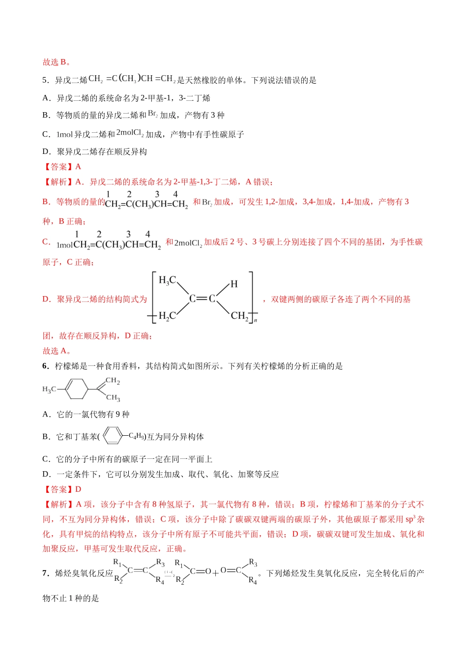 第02讲 烃（专项训练）（安徽专用）（教师版）.docx_第3页