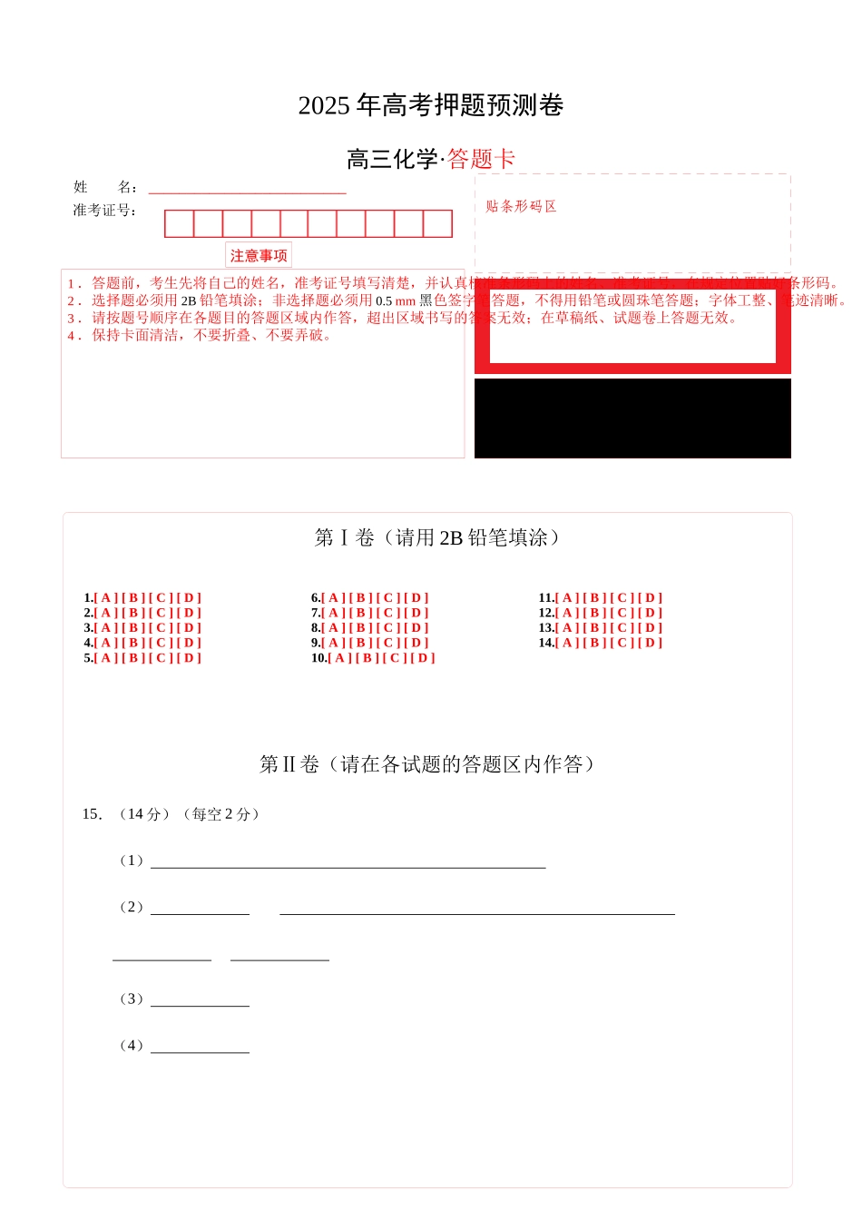 化学(重庆卷02)(答题卡A4).docx_第1页