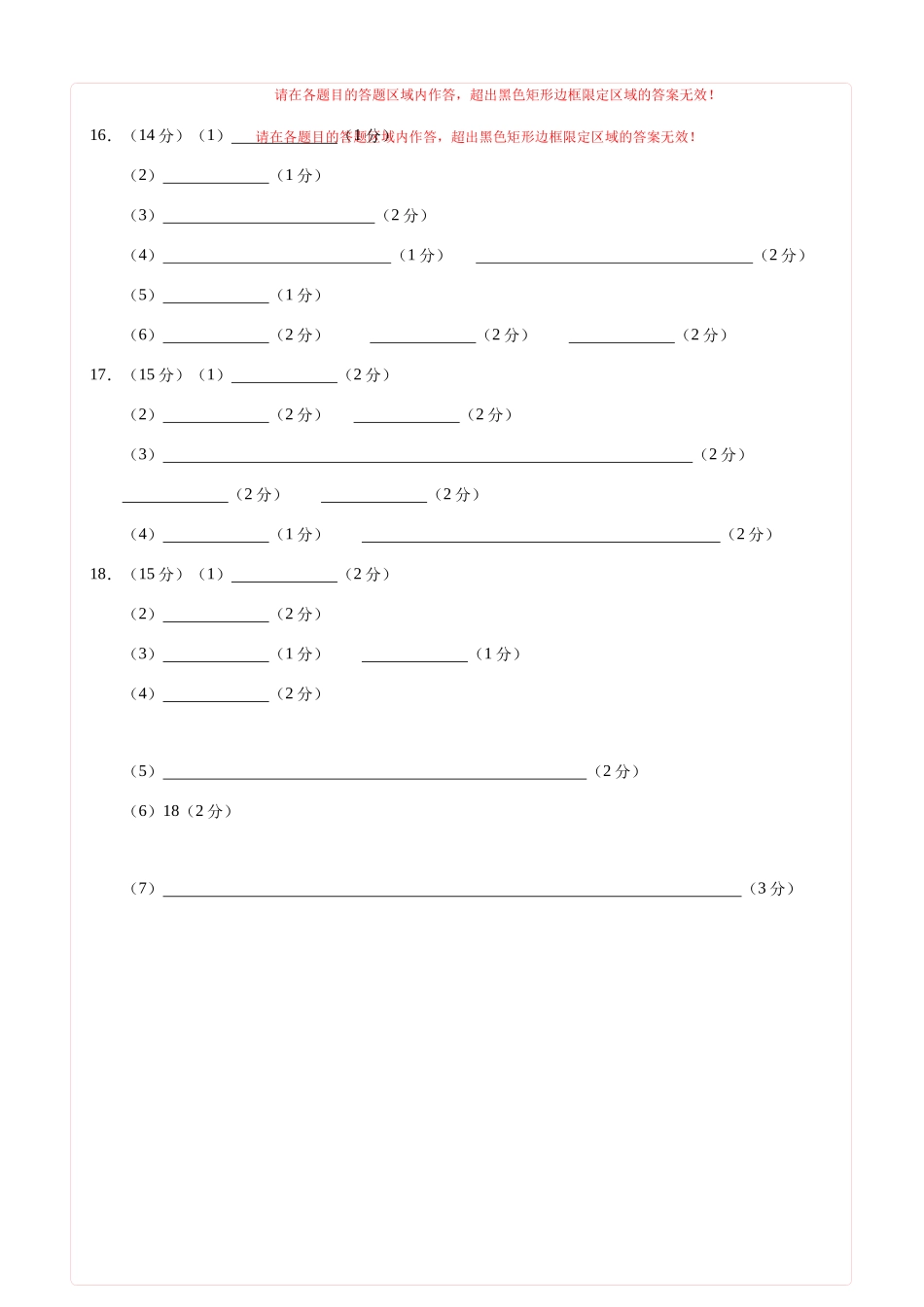 化学(重庆卷02)(答题卡A4).docx_第2页