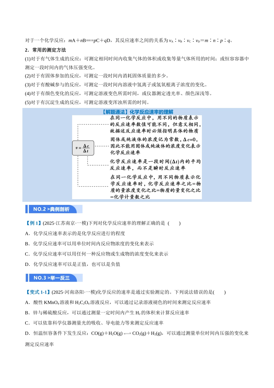 第01讲 化学反应速率及其影响因素（举一反三讲义）（学生版）.docx_第2页