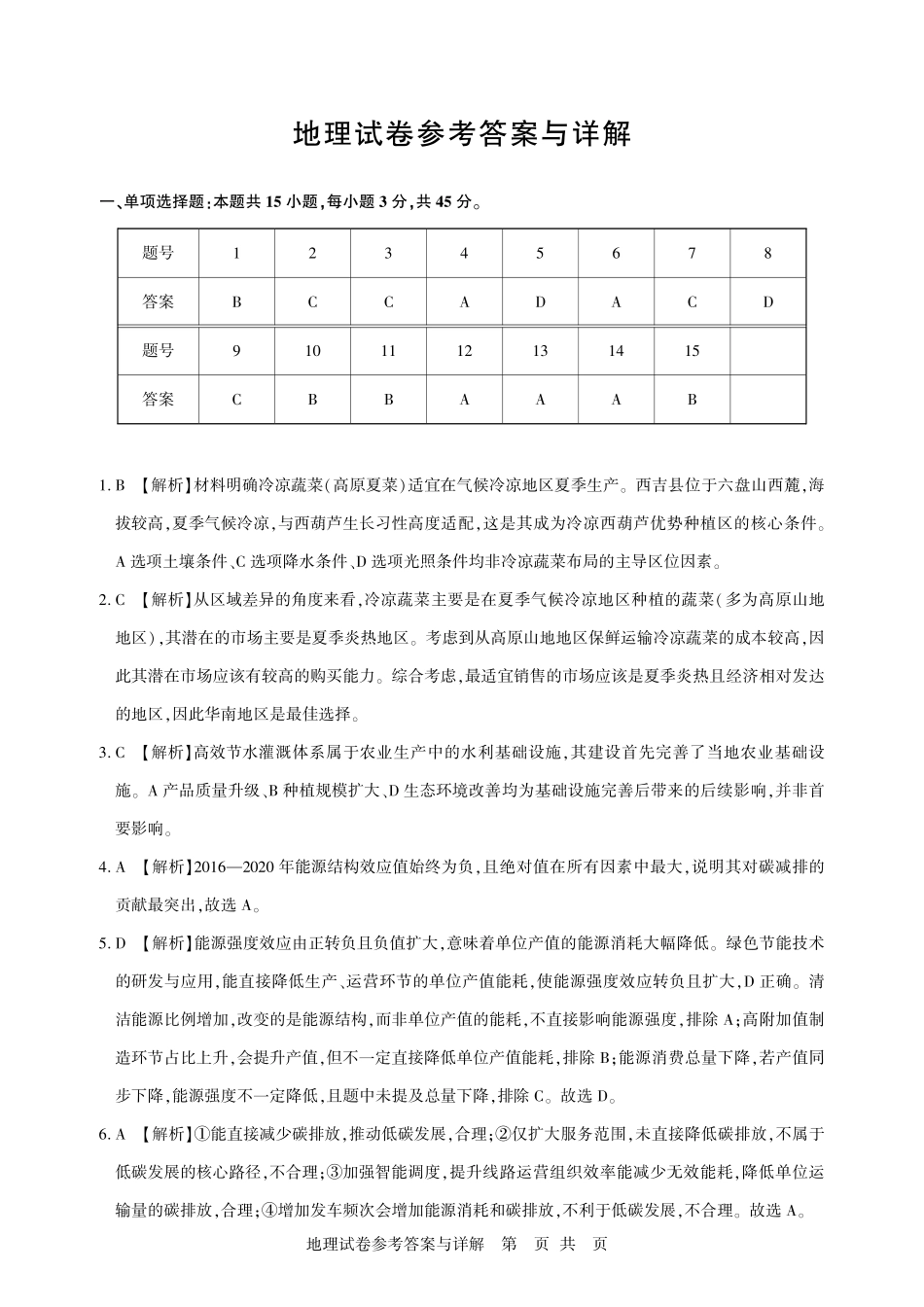 2026届高三5月高考模拟训练地理答案.pdf_第1页