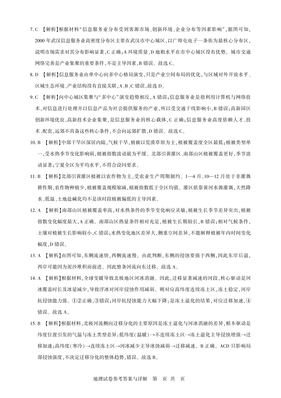 2026届高三5月高考模拟训练地理答案.pdf_第2页