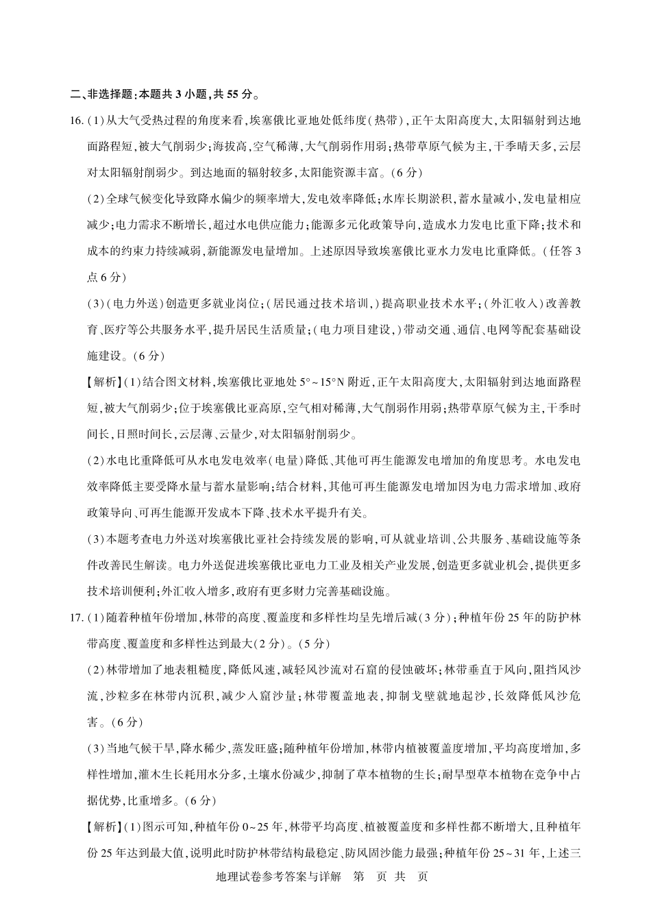 2026届高三5月高考模拟训练地理答案.pdf_第3页