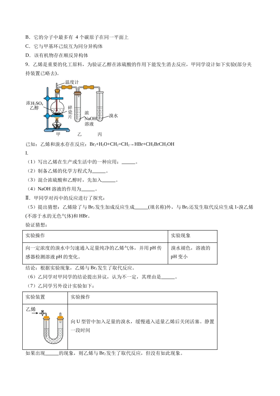 第02讲 烃(专项训练)(安徽专用)(学生版).docx_第3页