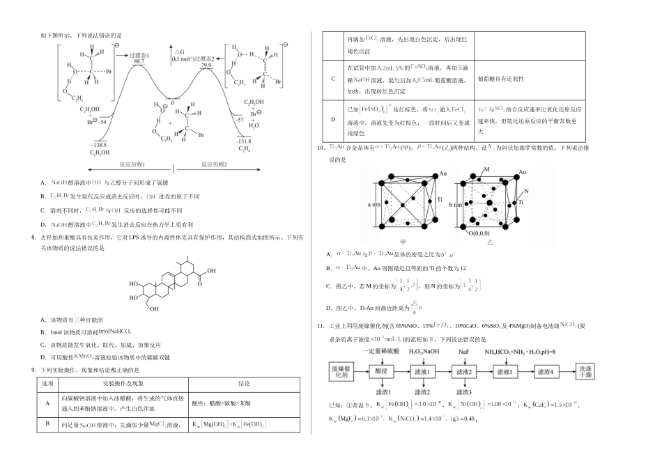 化学(重庆卷02)(考试版A3).docx_第2页