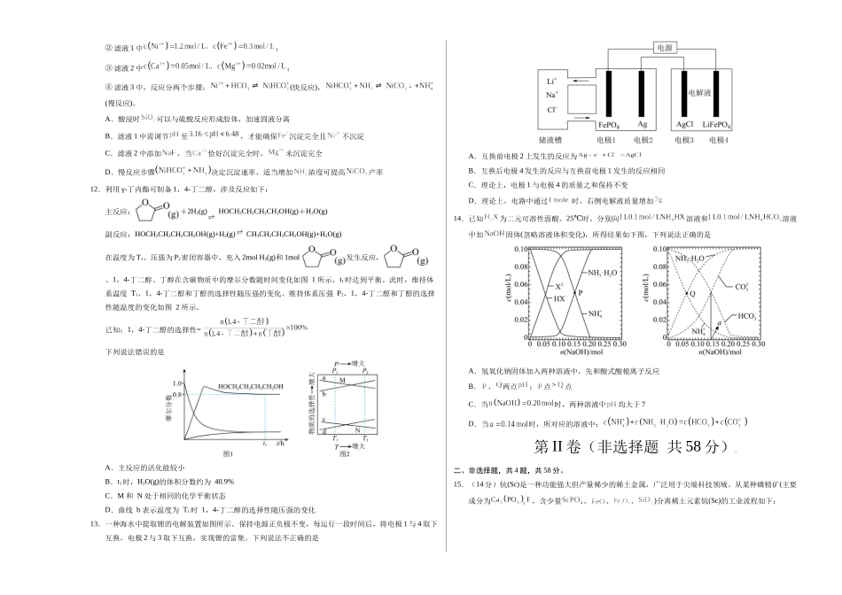 化学(重庆卷02)(考试版A3).docx_第3页