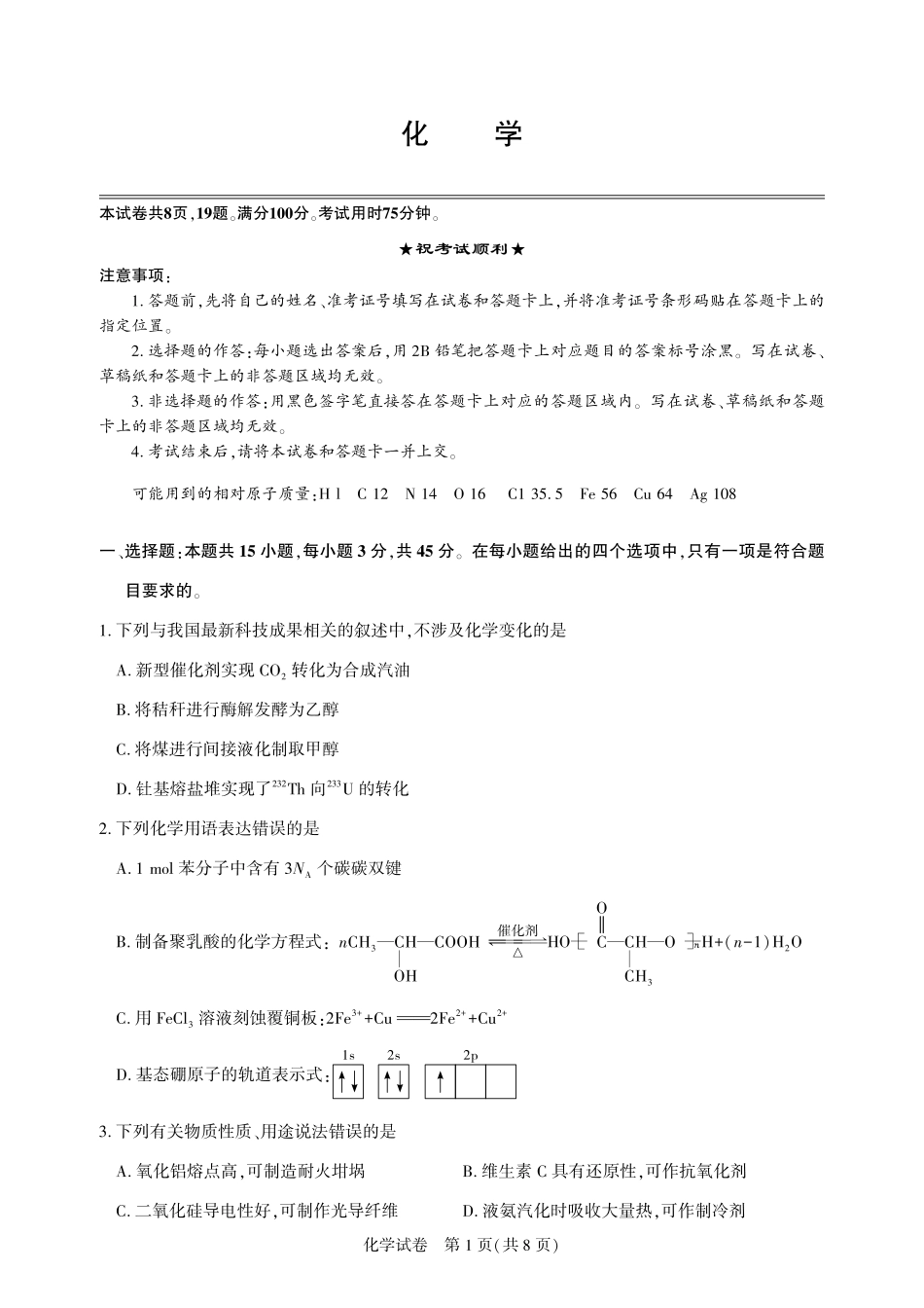 2026届高三5月高考模拟训练化学.pdf_第1页