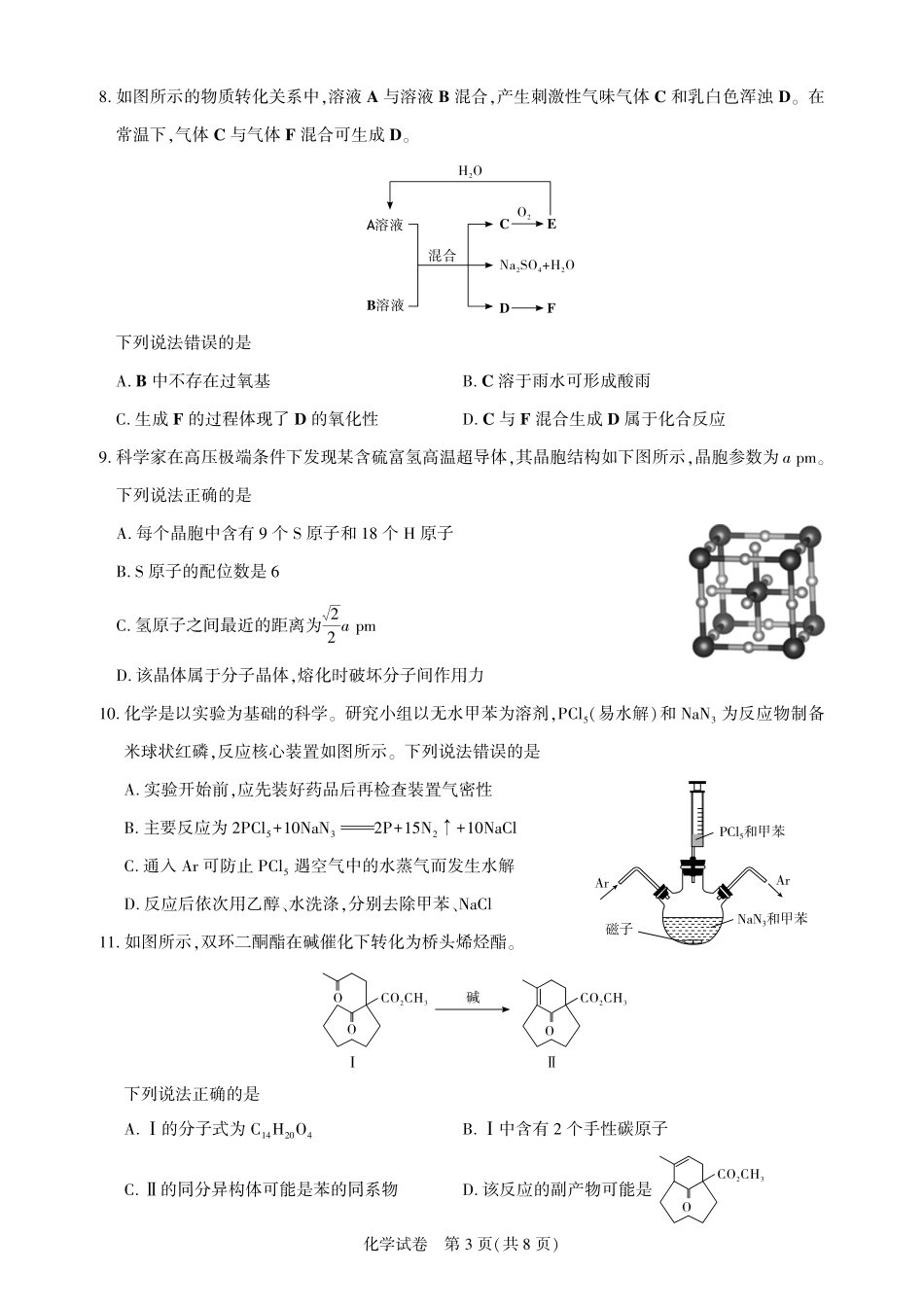 2026届高三5月高考模拟训练化学.pdf_第3页