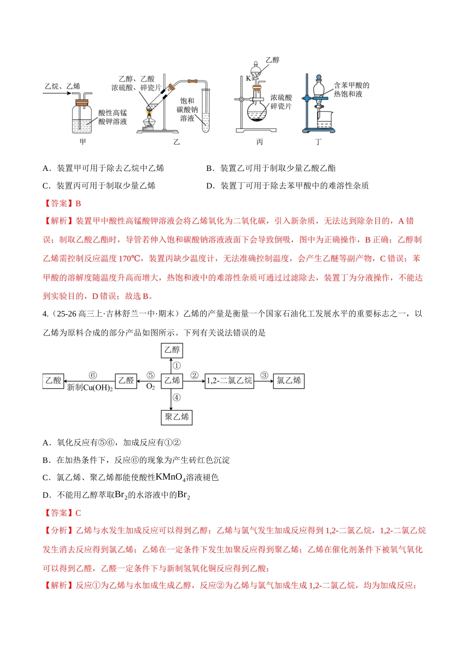 第02讲 烃(专项训练)(黑吉辽蒙专用)(教师版).docx_第3页