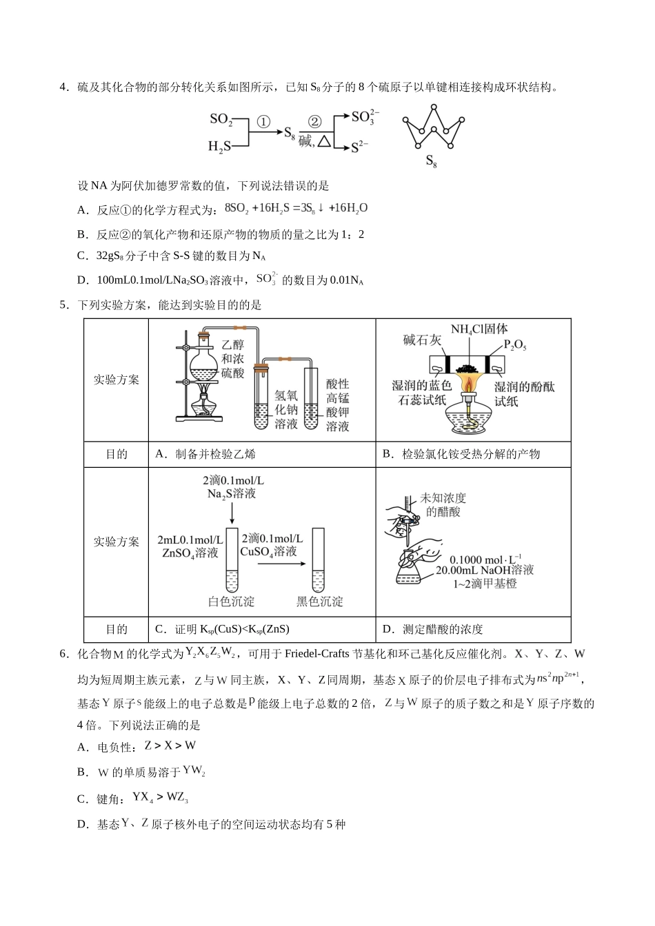 化学(重庆卷02)(考试版A4).docx_第2页
