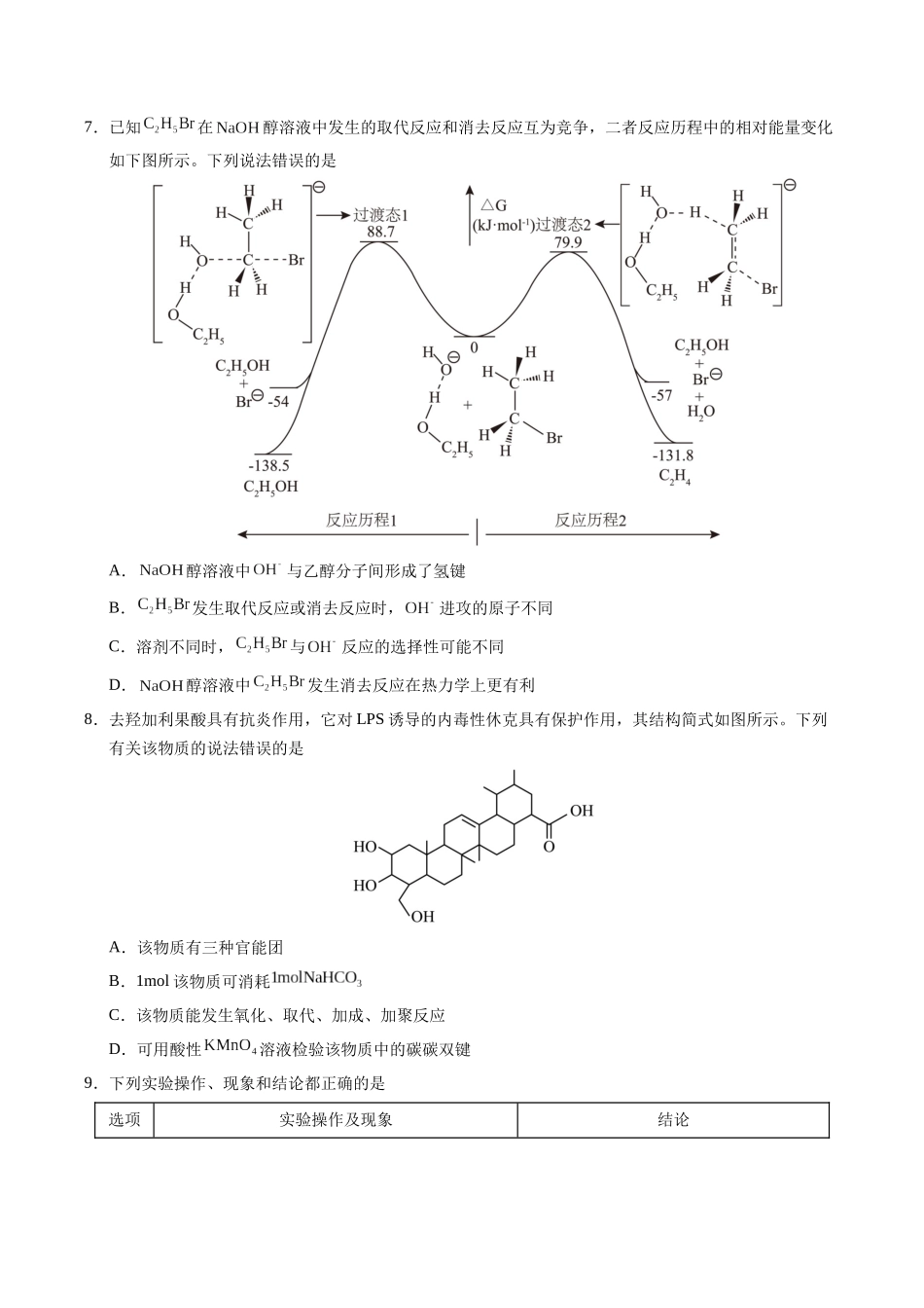 化学(重庆卷02)(考试版A4).docx_第3页
