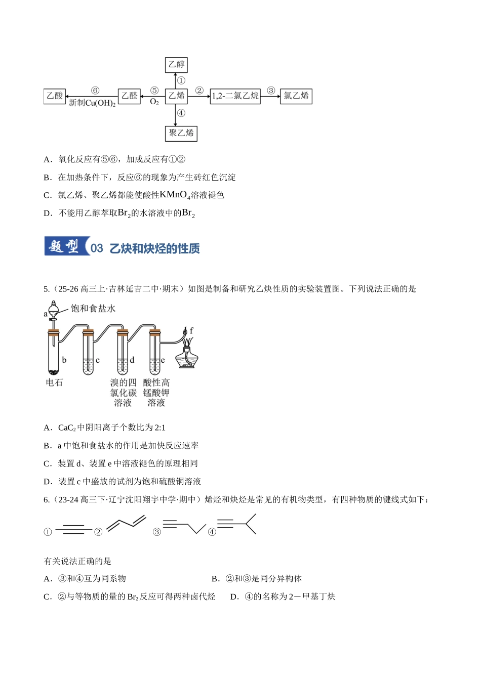 第02讲 烃(专项训练)(黑吉辽蒙专用)(学生版).docx_第3页