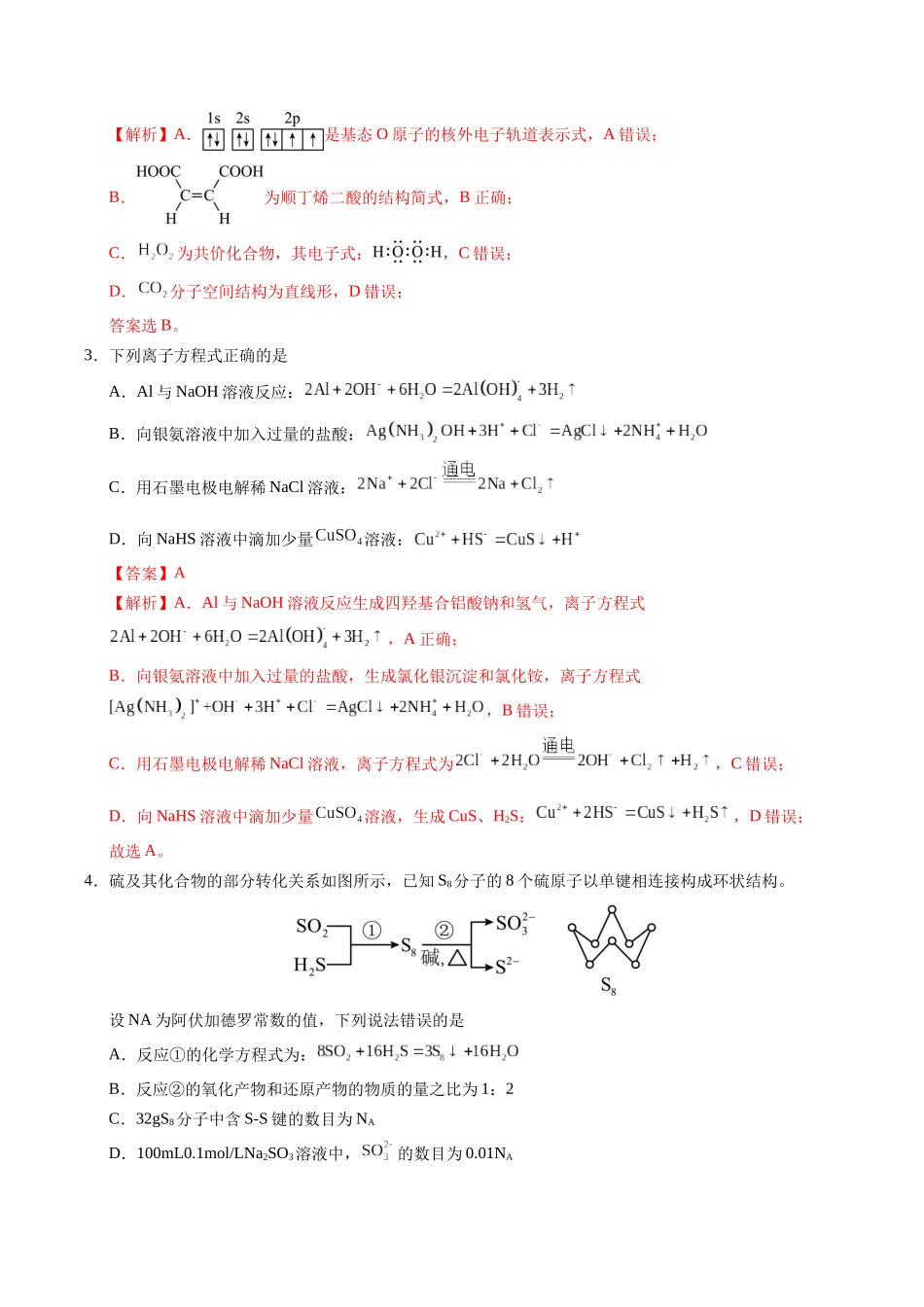 化学（重庆卷02）（全解全析）.docx_第2页