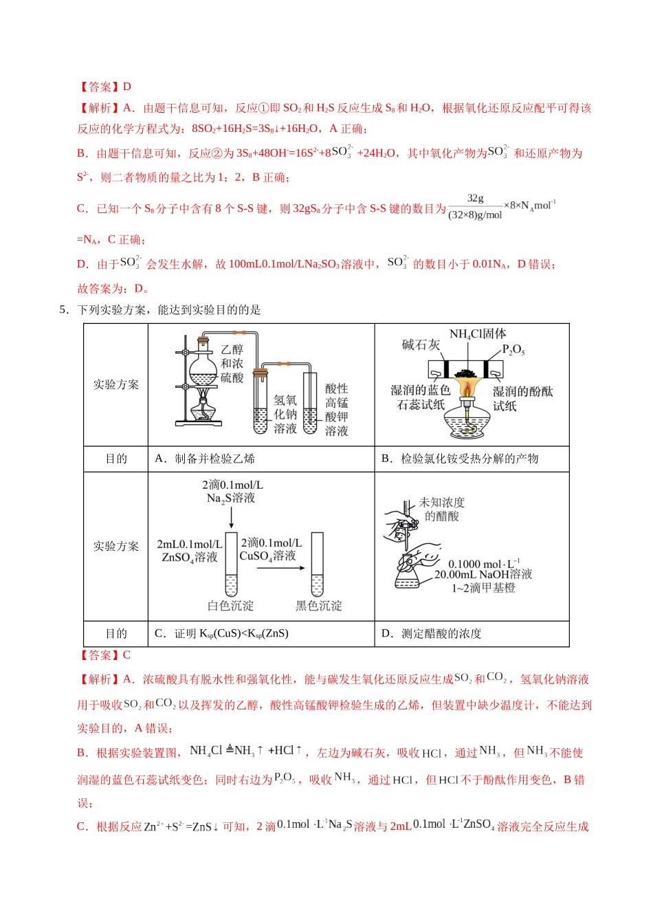 化学（重庆卷02）（全解全析）.docx_第3页