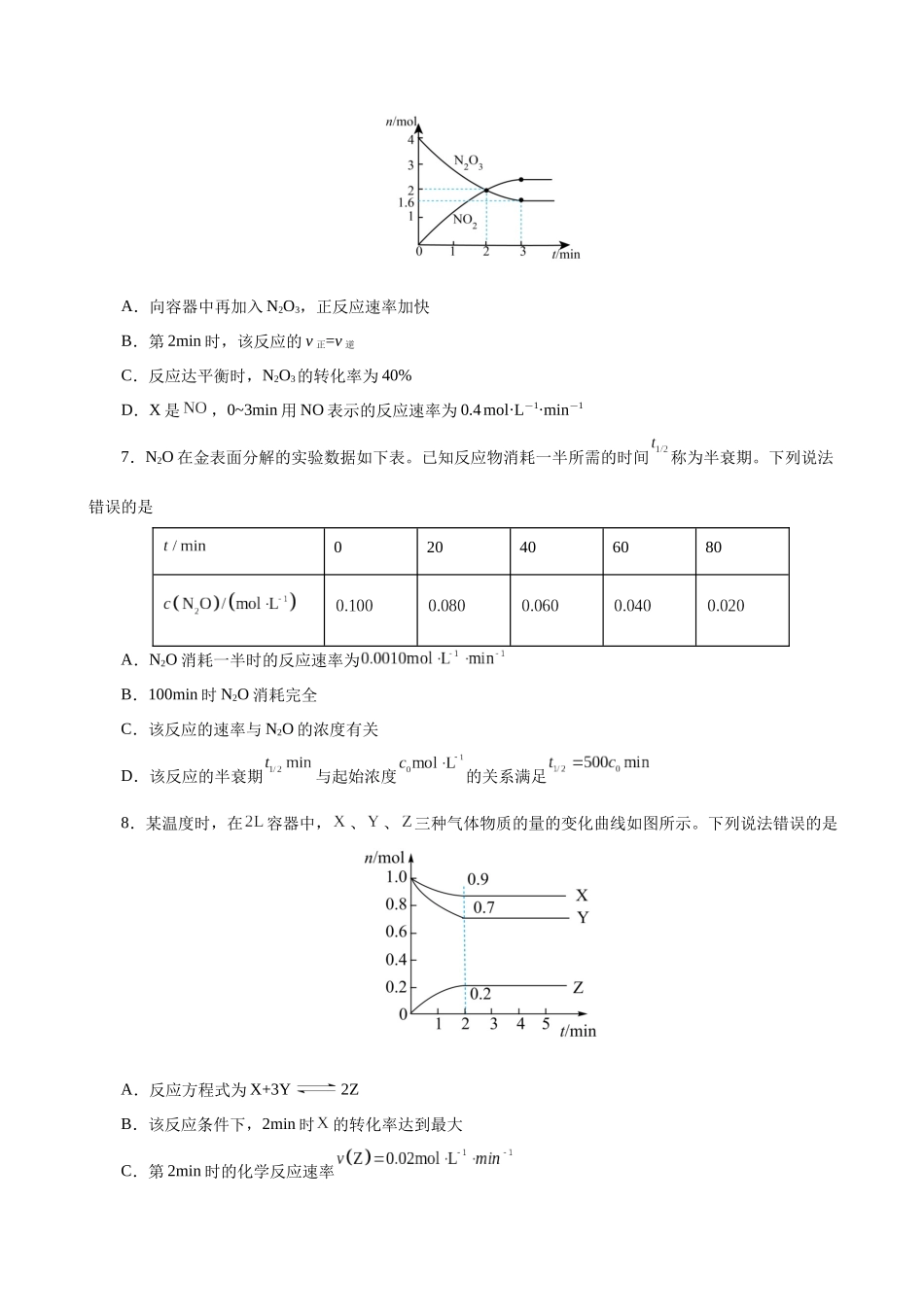 第01讲 化学反应速率及其影响因素（专项训练）（全国通用）（学生版）.docx_第3页