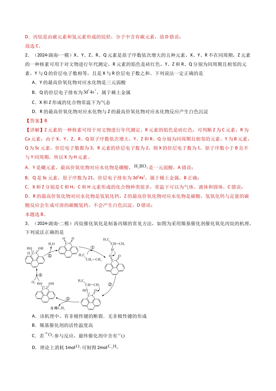 第02讲 烃(专项训练)(湖南专用)(教师版).docx_第2页