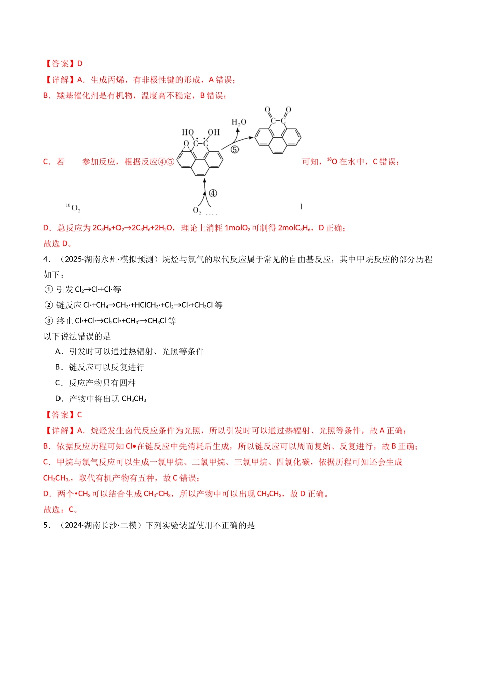第02讲 烃(专项训练)(湖南专用)(教师版).docx_第3页