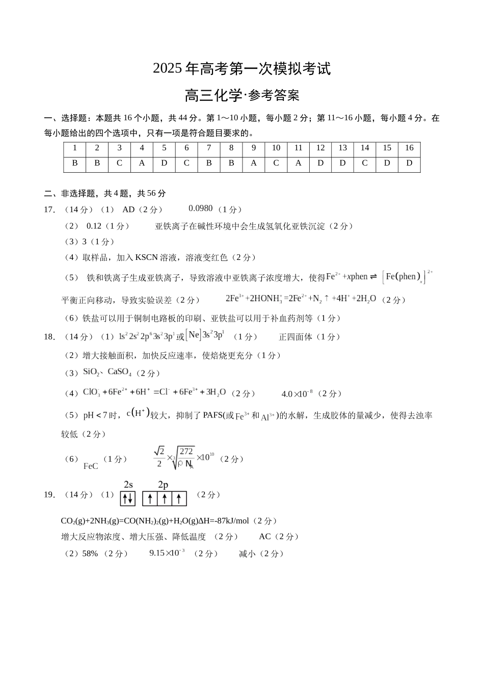化学01(广东卷)(参考答案).docx_第1页