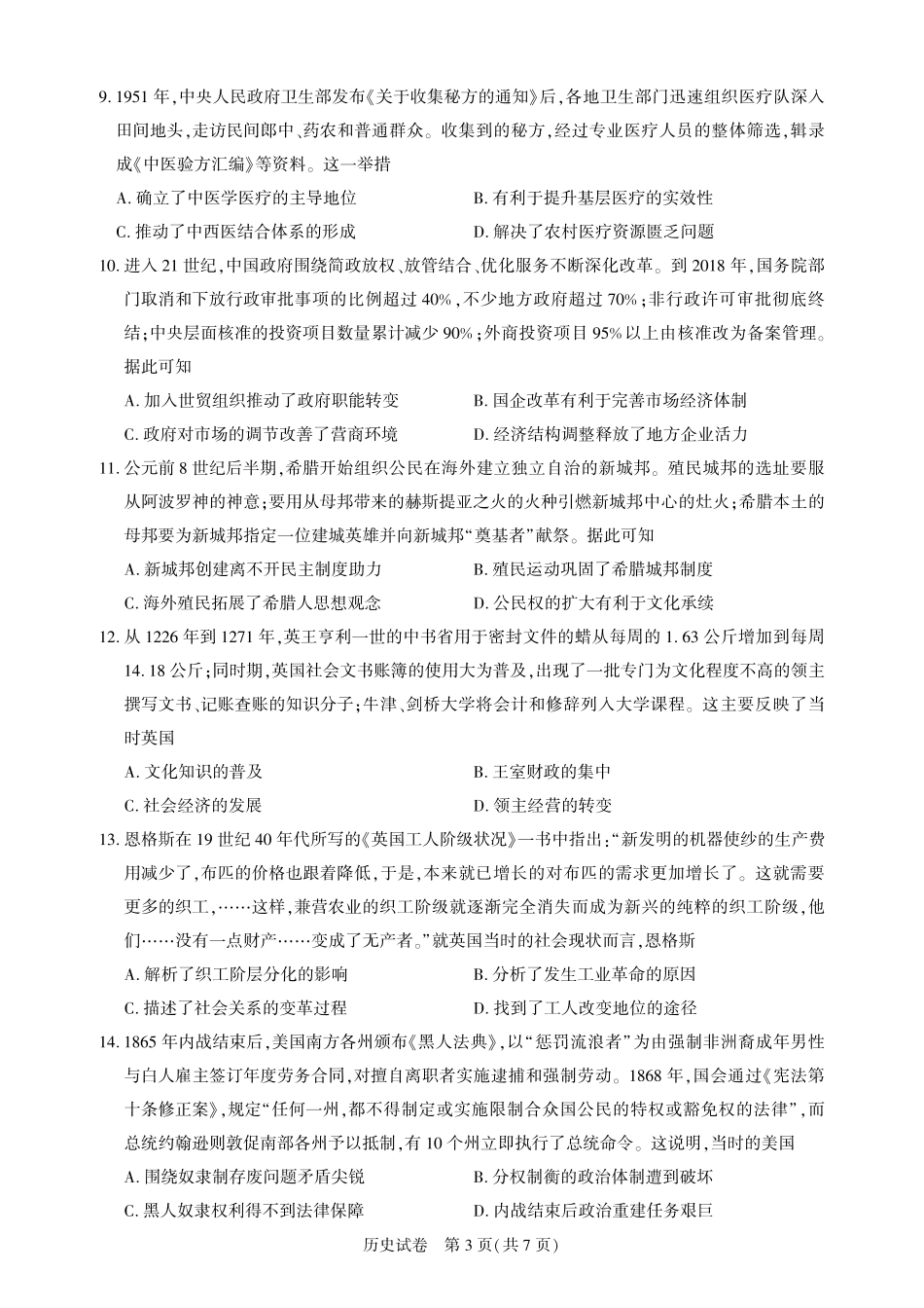 2026届高三5月高考模拟训练历史.pdf_第3页
