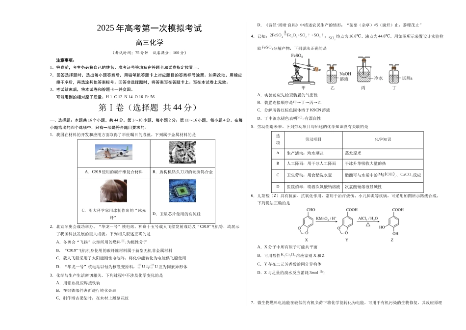 化学01(广东卷)(考试版A3).docx_第1页