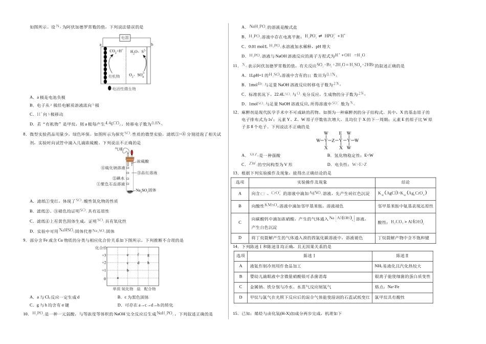 化学01(广东卷)(考试版A3).docx_第2页