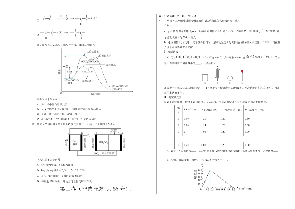 化学01(广东卷)(考试版A3).docx_第3页