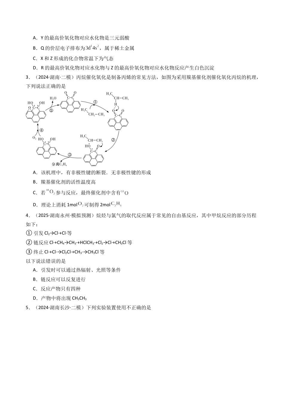 第02讲 烃（专项训练）（湖南专用）（学生版）.docx_第2页