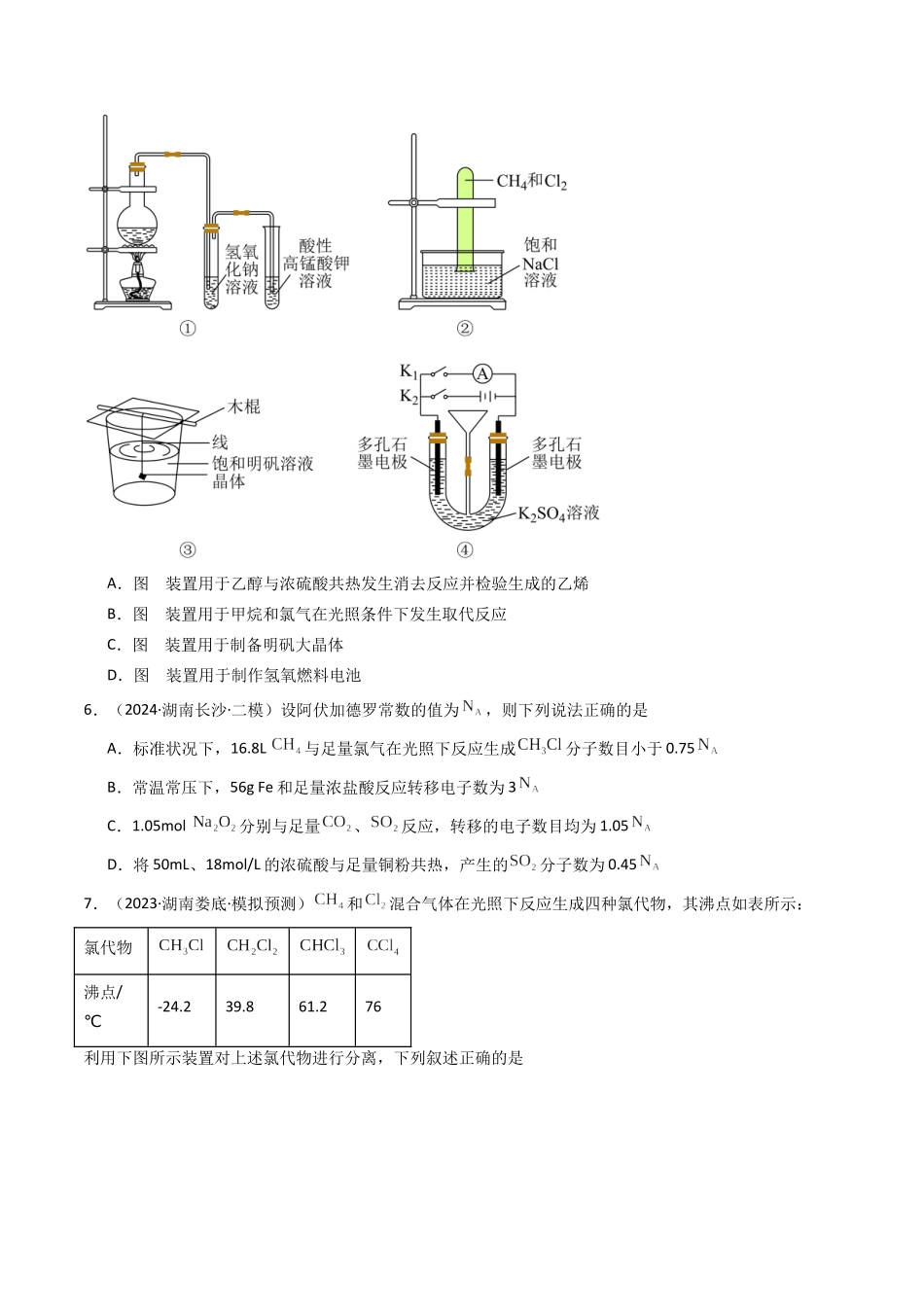 第02讲 烃（专项训练）（湖南专用）（学生版）.docx_第3页