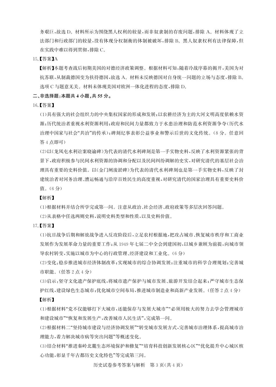 2026届高三5月高考模拟训练历史答案.pdf_第3页