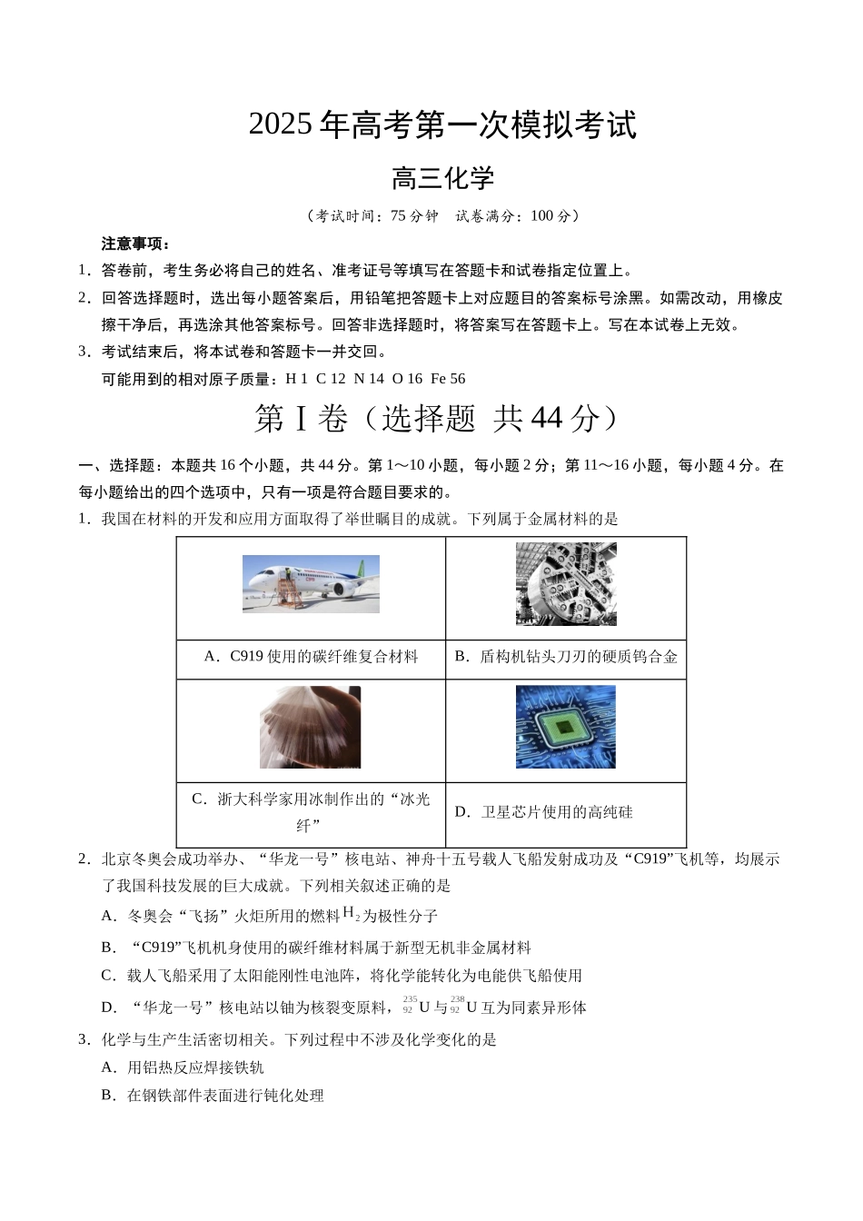 化学01（广东卷）（考试版A4）.docx_第1页