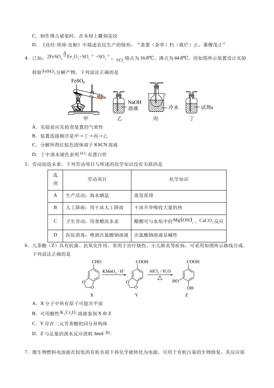 化学01（广东卷）（考试版A4）.docx_第2页