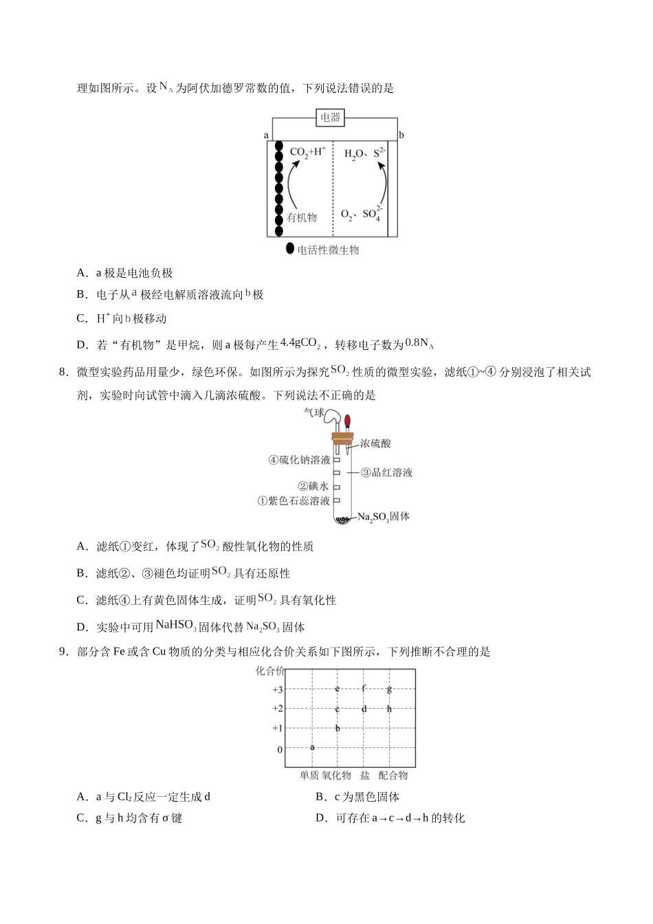 化学01（广东卷）（考试版A4）.docx_第3页