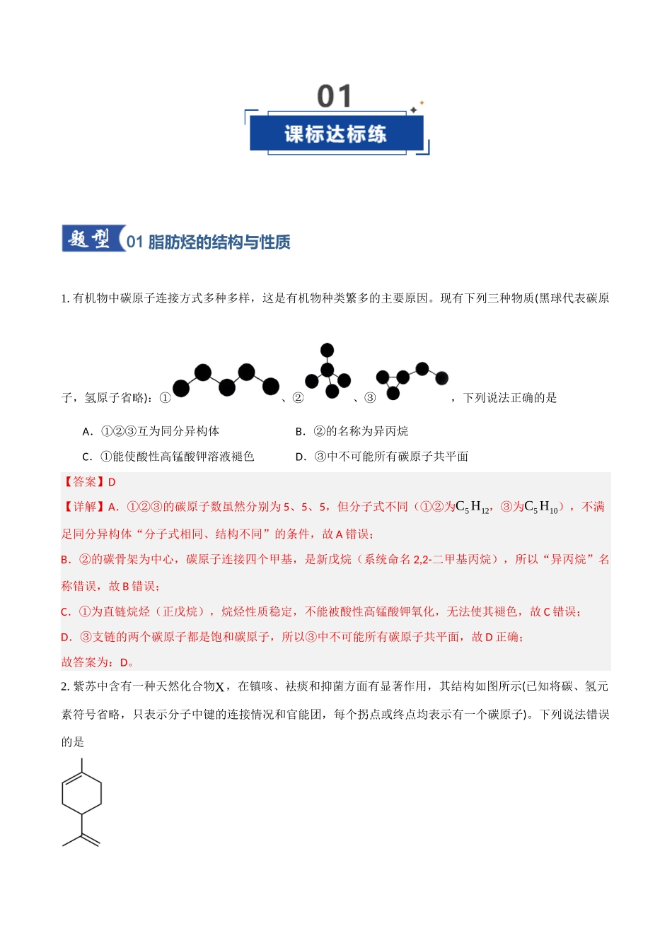 第02讲 烃(专项训练)(教师版).docx_第2页