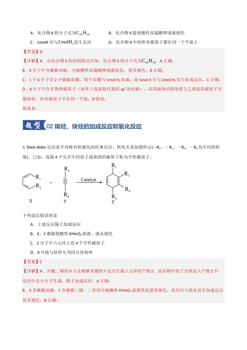 第02讲 烃(专项训练)(教师版).docx_第3页