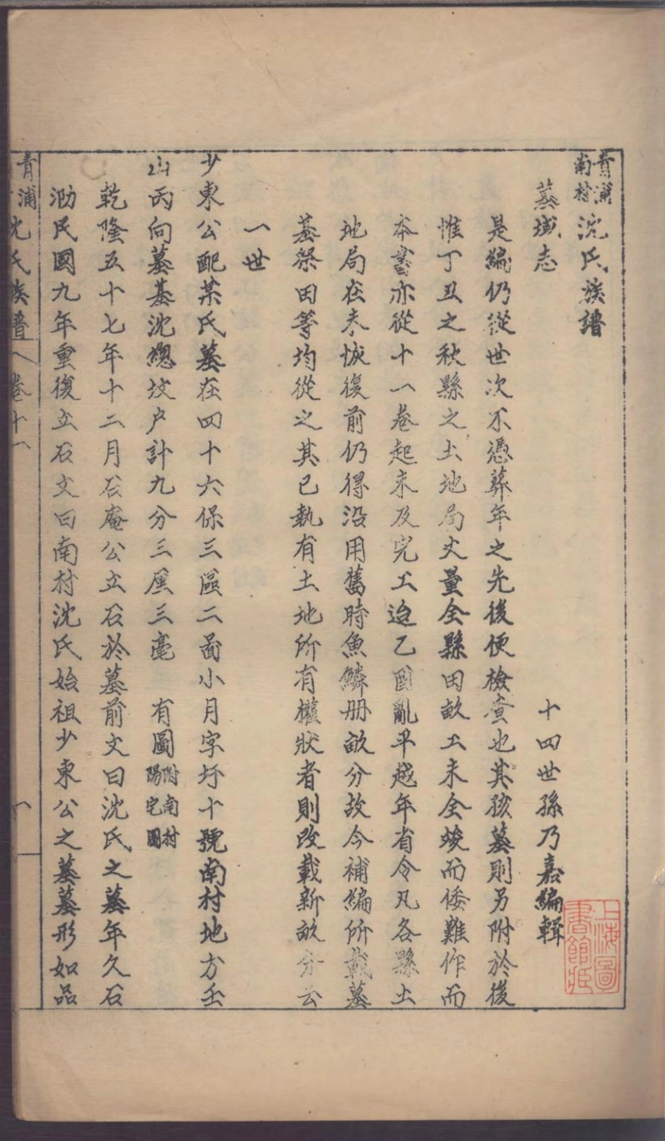 1109青浦南村沈氏族谱_004.pdf_第3页