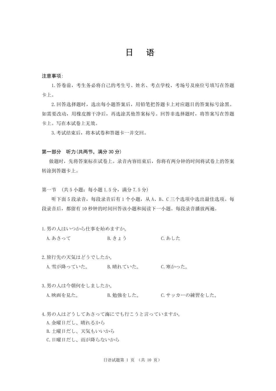 2026届高三5月高考模拟训练日语.pdf_第1页